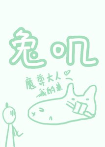 穿成反派的小白兔師尊